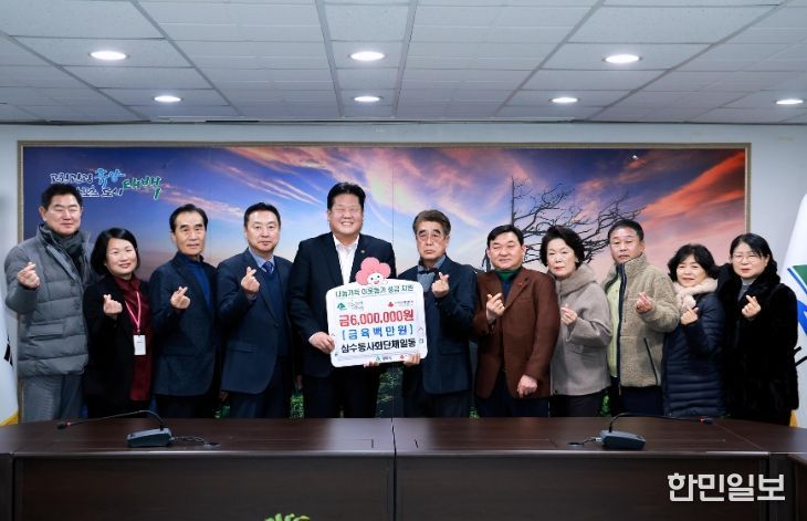 태백시 삼수동 사회단체 일동, 태백시에 성금 600만원 기탁