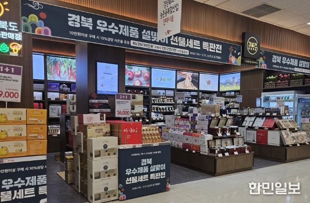 경북 농촌융복합산업 안테나숍, 설맞이 특판