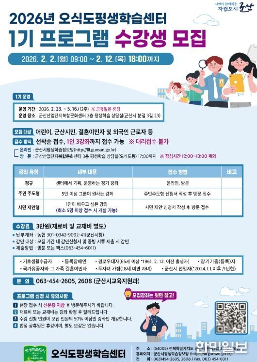 2026년 오식도평생학습센터 1기 강좌 수강생 모집