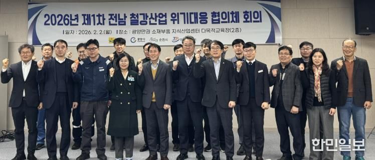 전남 철강산업 위기대응 협의체 회의 사진