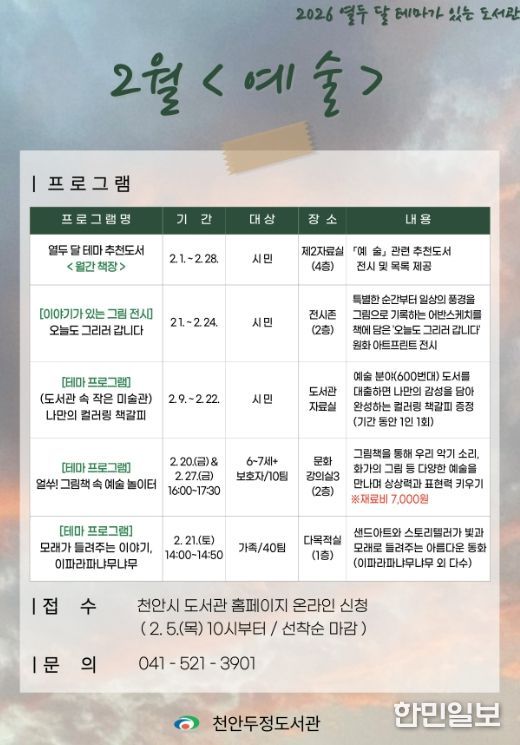 천안두정도서관, 2월 테마 ‘예술’