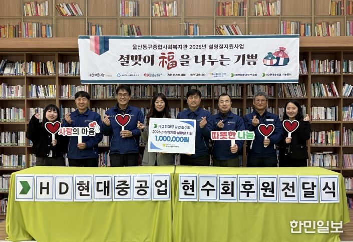 HD현대중공업 현수회 설명절 후원전달식