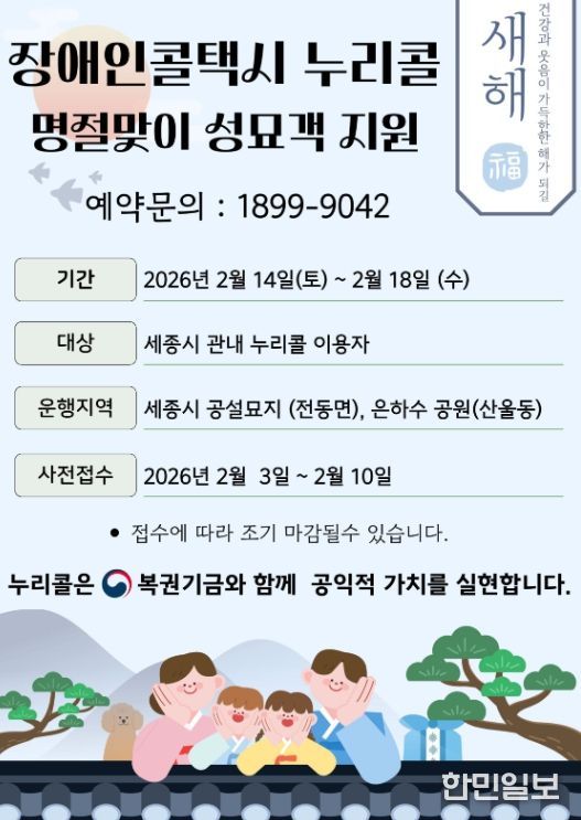 교통약자 성묘 이동지원 서비스 운영