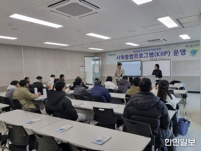 포천시, 2026년 1학기 사회통합프로그램·외국인주민 맞춤형 한국어교육 개강