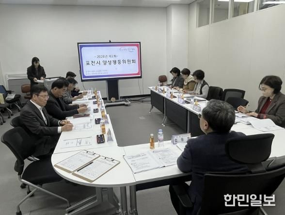포천시, 2026년 제1회 양성평등위원회 개최
