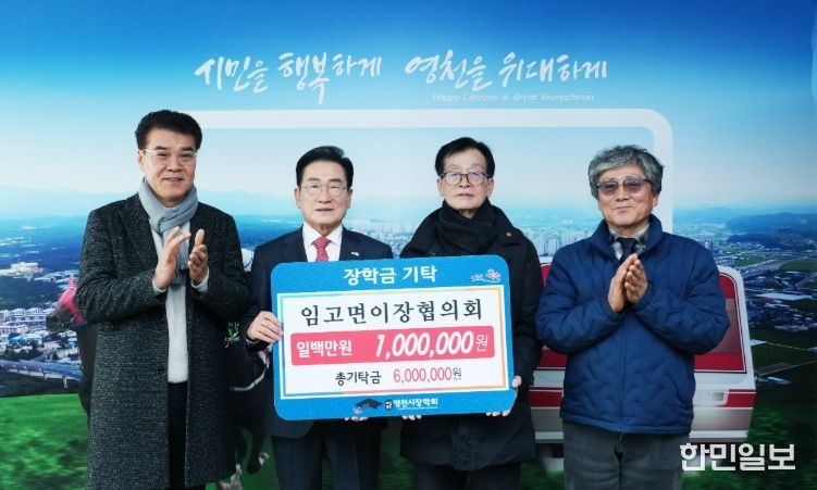 : 임고면 이장협의회 장학금 기탁식