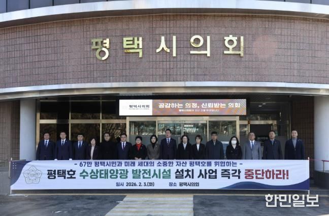 ‘평택호 수상태양광 발전시설 설치 중단 촉구 성명서’발표하는 평택시의회 의원들