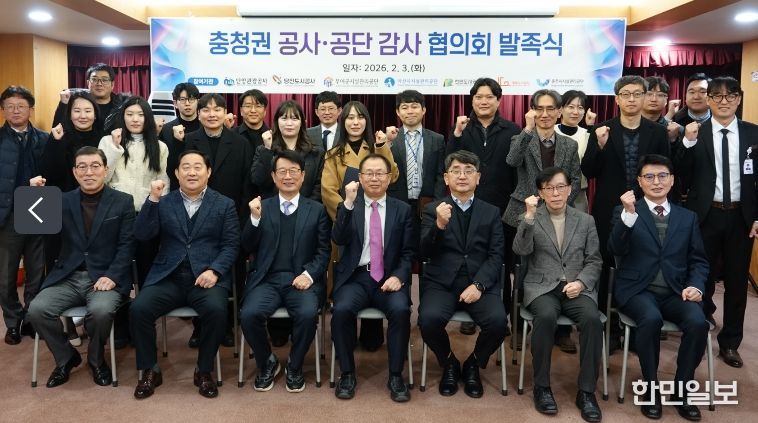 1. 천안도시공사가 3일 충청권 공사·공단 감사협의회 발족식을 진행하고 있다.