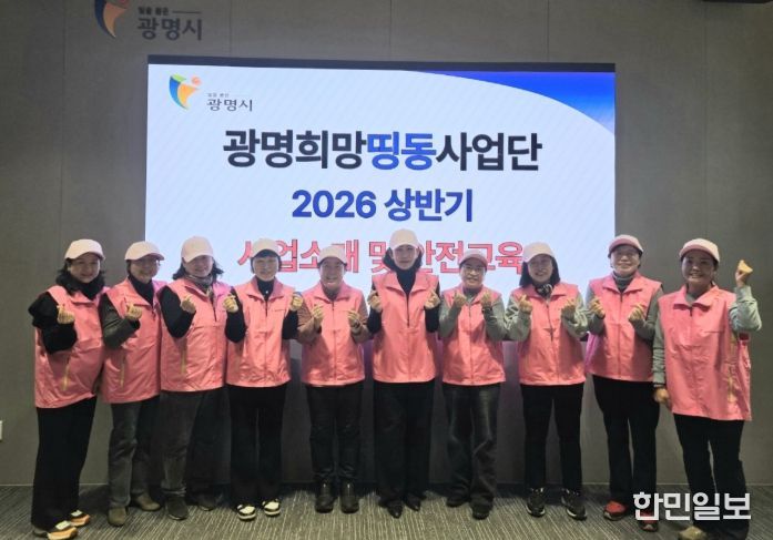 지난 2일 시청 컨퍼런스룸에서 광명희망띵동사업단 대상 사전 교육을 실시하고 기념사진을 촬영하고 있다.