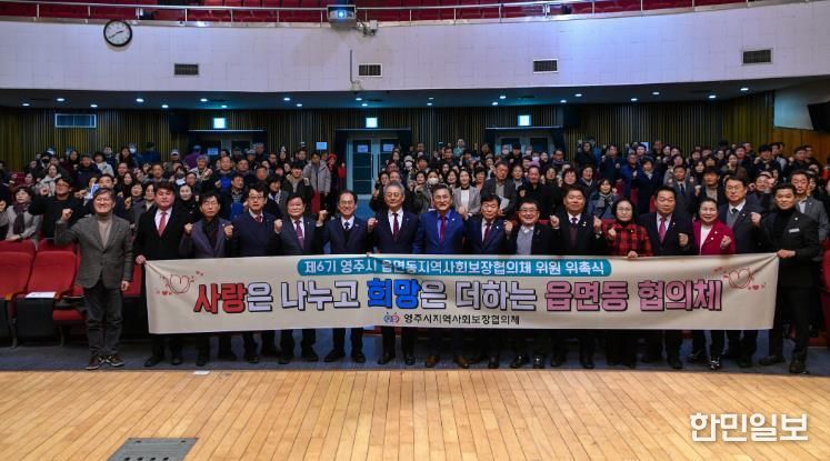 엄태현 영주시장 권한대행을 비롯한 읍면동지역사회보장협의체 위원 단체기념사진