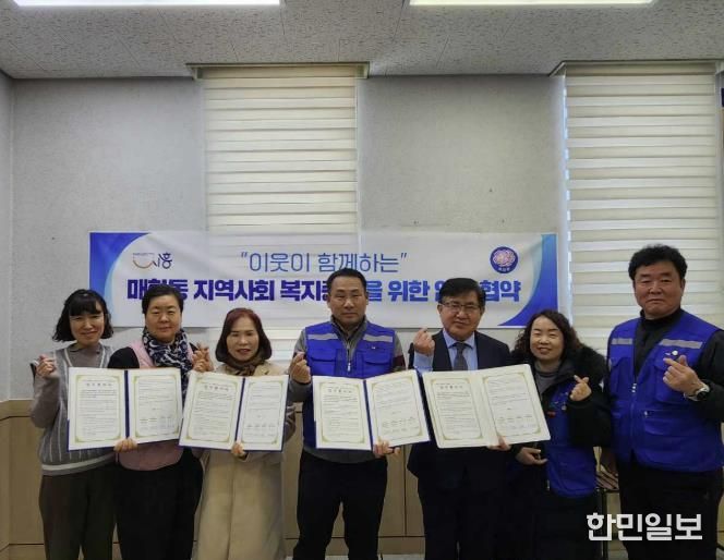 시흥시 매화동, 민관 협력으로 복지안전망 구축 강화