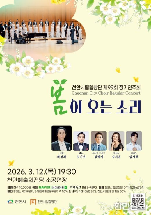 3월 12일 정기연주회 ‘봄이 오는 소리’ 개최