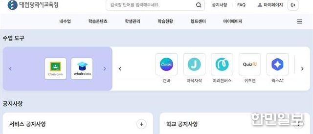 대전시교육청 인공지능 교수학습 플랫폼(AIEP) 이미지