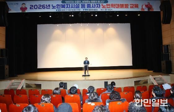 정읍시, 노인복지시설 등 종사자 노인학대 예방 교육 실시