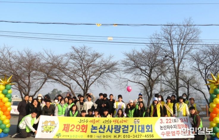 제30회 논산사랑걷기대회