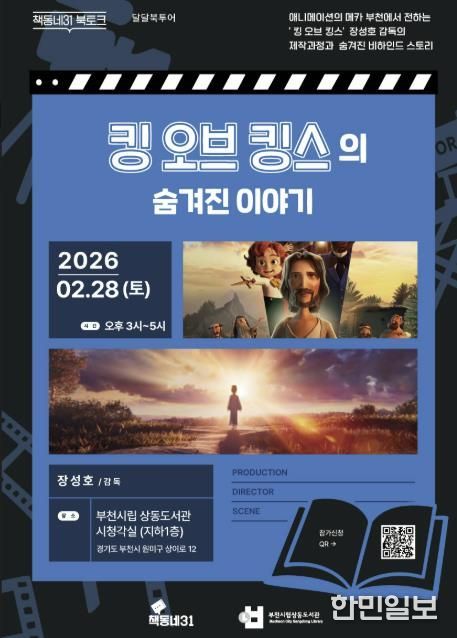 부천시립상동도서관 ‘책동네31 특별 북토크’ 홍보 포스터