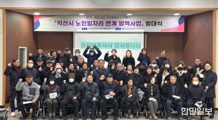 익산시, 노인일자리 활용한 생활밀착 방역 추진