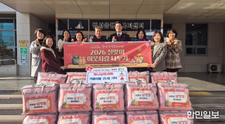 범서 하나님의교회, 범서읍 취약계층 겨울이불 전달