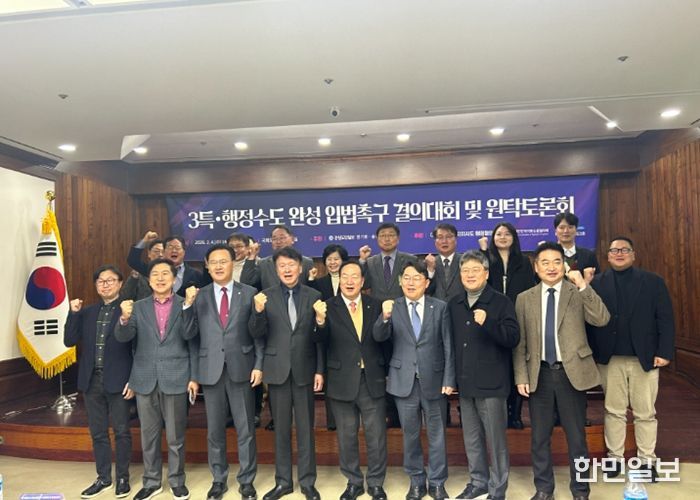 “ 3특·행정수도 완성 ” 입법촉구 및 국회 토론회 개최
