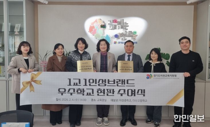 이천교육지원청, ‘1교 1인성브랜드’ 우수교 현판 수여식 개최