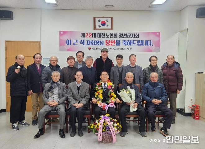 대한노인회 정선군지회 이근식 회장 3연임, ‘노인 복지 지속 추진’