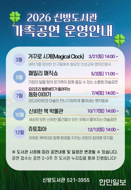 1. ‘2026 가족 공연’ 프로그램 홍보문.