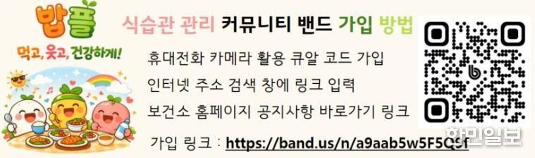 울주군 남부통합보건지소, 식습관 관리 커뮤니티 운영