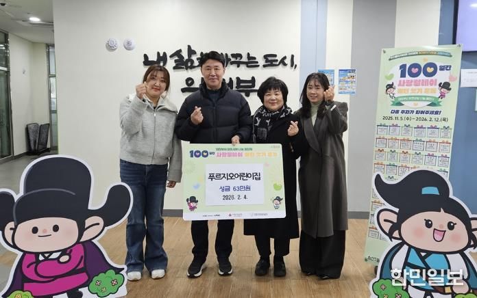 의정부시 송산3동, ‘푸르지오어린이집’ 원아들과 함께 모은 성금 63만 원 기탁