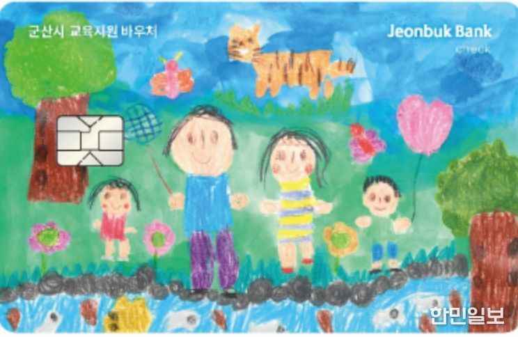 교육지원바우처카드(디자인2025가천그림그리기대회유아부대상가람유치원박도빈어린이작품)