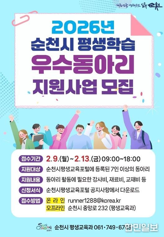 2026년 순천시 평생학습 우수동아리 모집