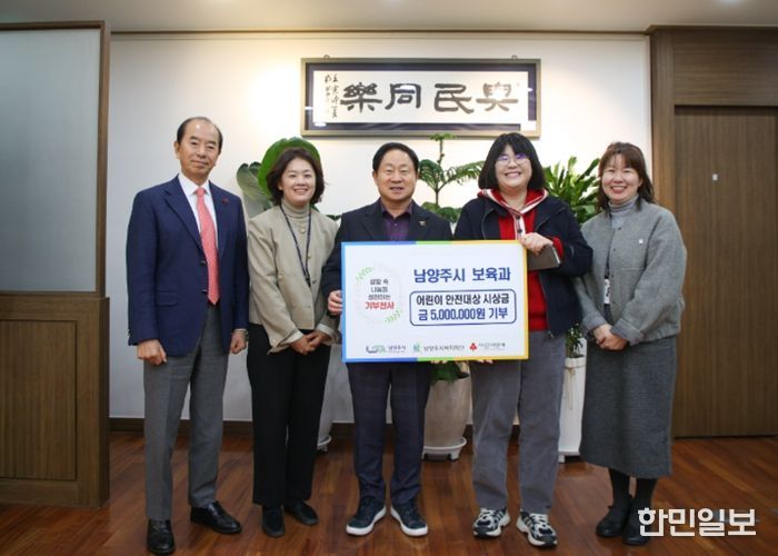 남양주시, ‘제15회 어린이 안전대상’ 대통령상 시상금 기부