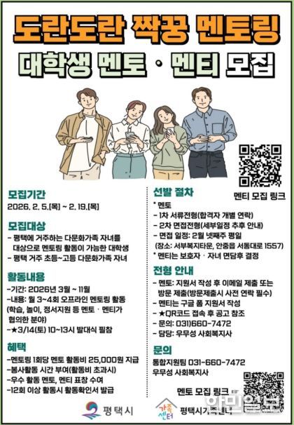 평택시가족센터, 대학생 멘토와 다문화가족 자녀 멘티 모집