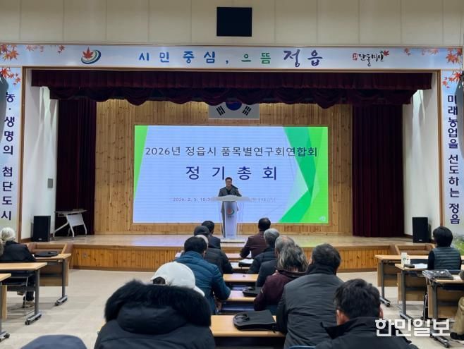 정읍시 품목별연구회연합회, 2026년 정기총회 개최…“혁신 농업 선도”