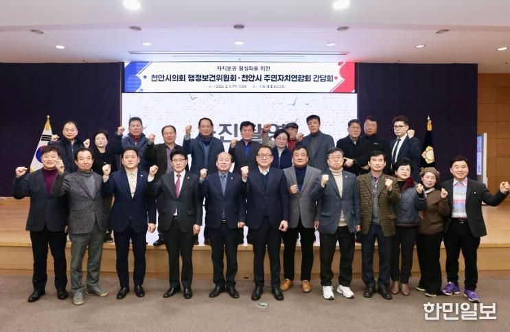 천안시의회 행정보건위원회, 천안시 주민자치연합회와의 간담회 개최