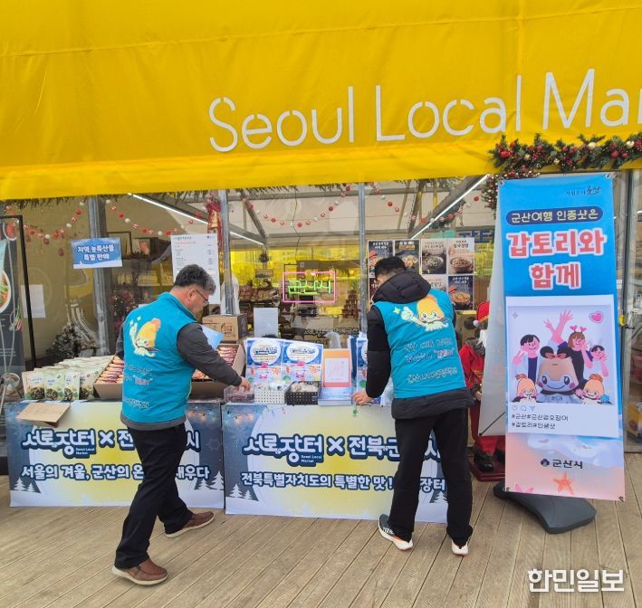 군산시, 서울광장 스케이트장 갑토리 홍보행사