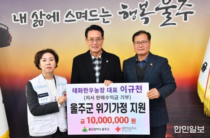 이규천 태화한우농장 대표, 울주군 성금 1천만원 전달