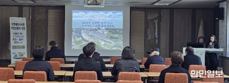 지적재조사 주민설명회