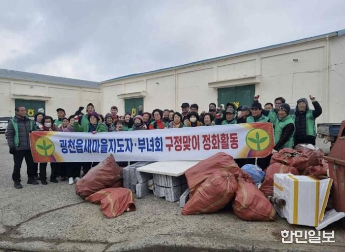 홍성군 광천읍, 구정맞이 환경 정화