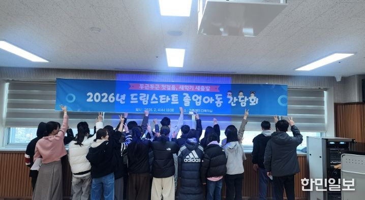 태백시 드림스타트, 졸업 아동 간담회