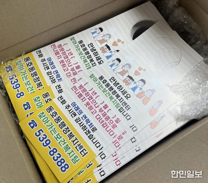 ‘가정방문 알림 전단’ 도입