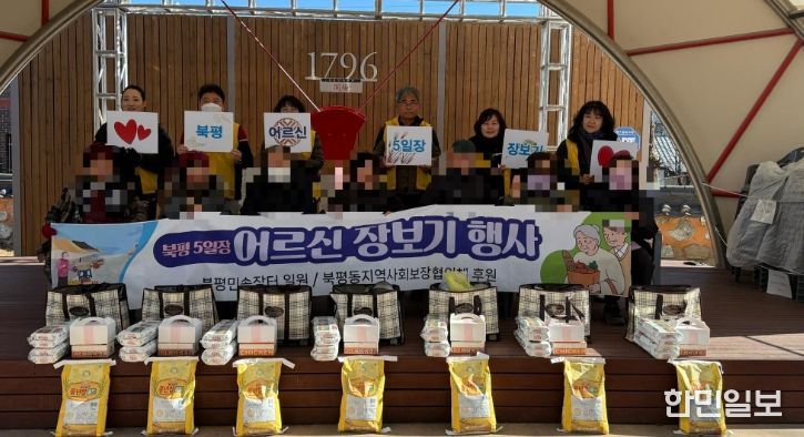 , 설 맞아‘북평5일장 어르신 장보기 행사’
