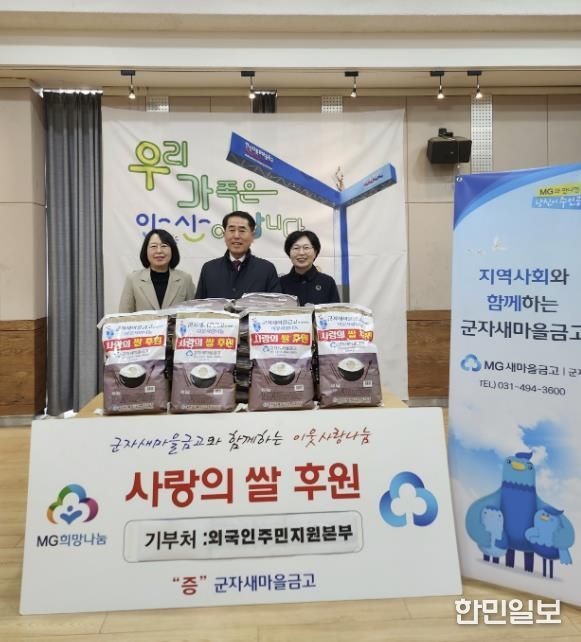 박경혜 외국인주민지원본부장(사진 오른쪽 첫번째)이 5일 군자새마을금고로부터 사랑의 쌀을 기탁받고 기념촬영을 하고있다.