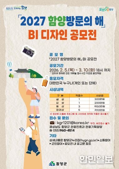 2027 방문의해 BI 디자인공모전