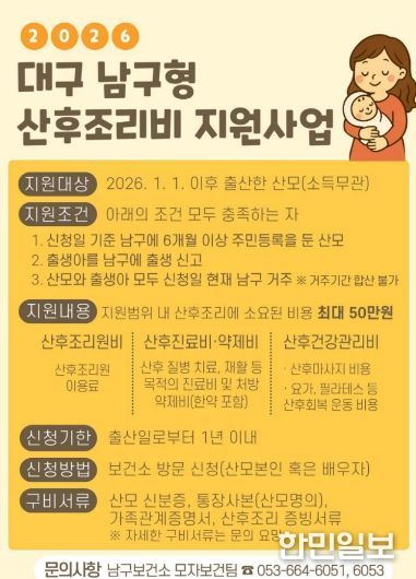 「남구형 산후조리비 지원사업」 홍보 안내문