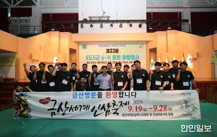 지난해 금산군종합체육관에서 개최된 제33회 5도5군 4-H 회원 화합행사