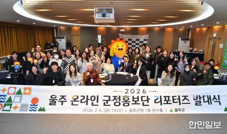 울주군, 온라인 군정홍보단 ‘리포터즈’ 2기 출범