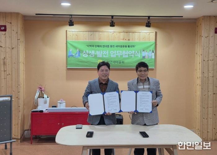 새마을회 협약식(왼쪽 이종욱 관장, 오른쪽 김일권 회장)