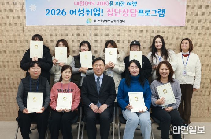 울산 동구는 6일 노동자지원센터에서 김종훈 동구청장과 교육생이 참석한 가운데 동구여성새로일하기센터 제1기 집단상담프로그램 수료식을 갖고 단체 기념촬영을 하고 있다.