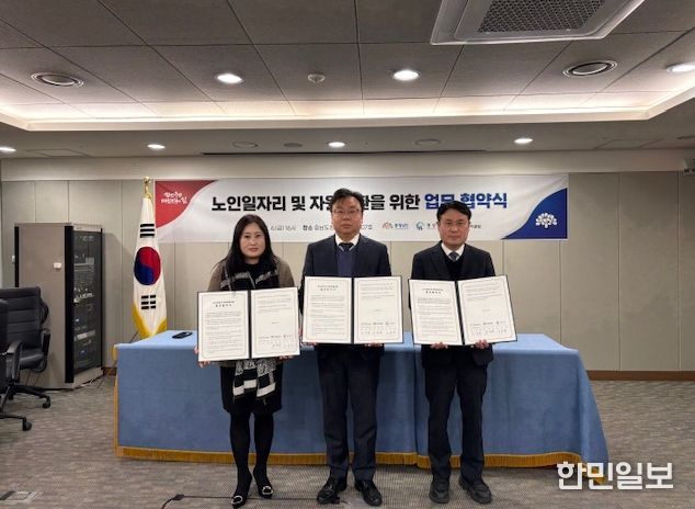 노인일자리 및 자원순환을 위한 업무협약식