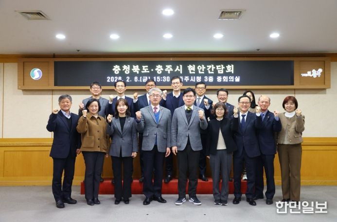 충북도-충주시 주요 현안간담회